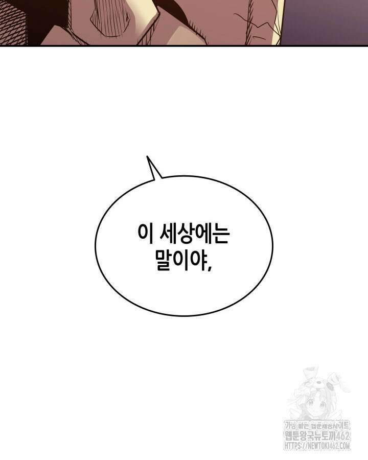 닳고닳은 뉴비 207화 71