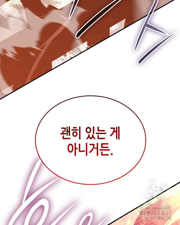 닳고닳은 뉴비 207화 75