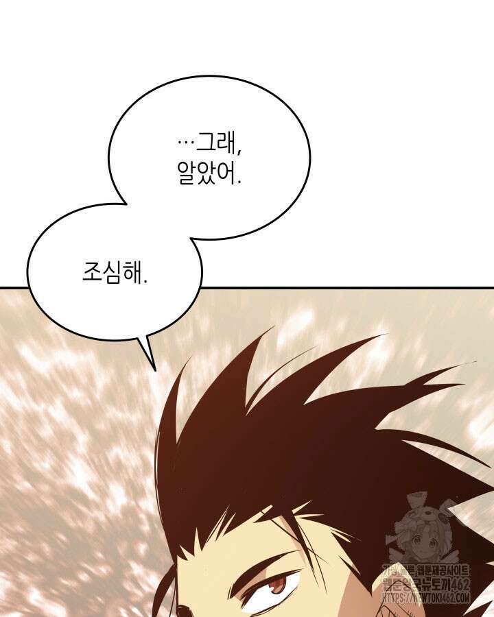 닳고닳은 뉴비 207화 78