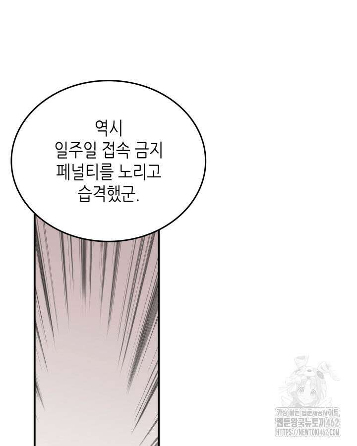 닳고닳은 뉴비 207화 81