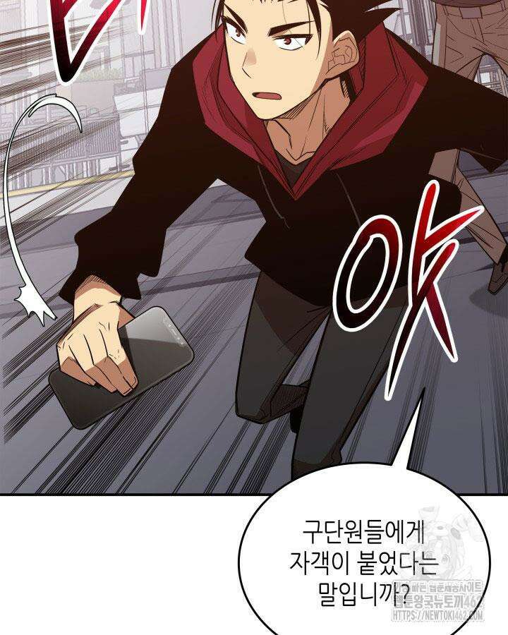 닳고닳은 뉴비 207화 83