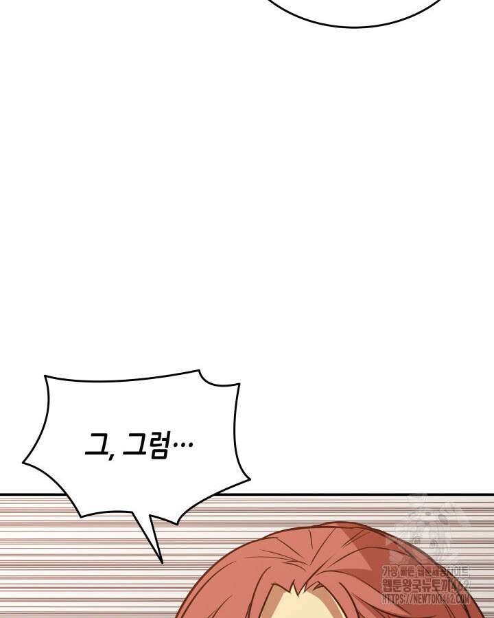 닳고닳은 뉴비 207화 84