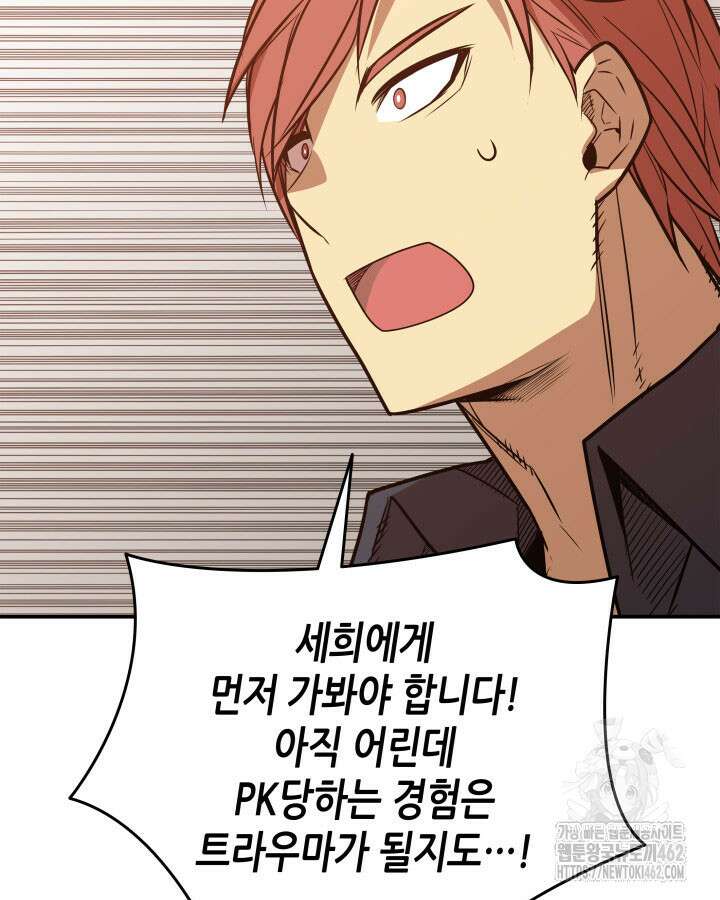 닳고닳은 뉴비 207화 85