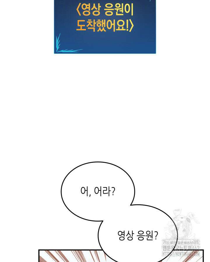 닳고닳은 뉴비 207화 90