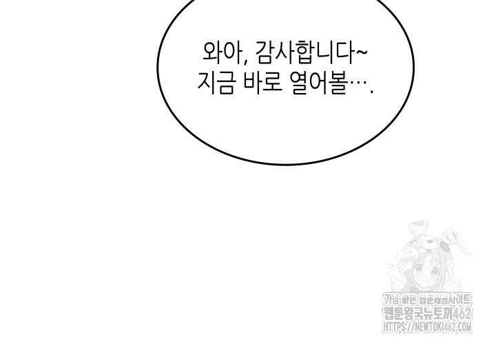 닳고닳은 뉴비 207화 92