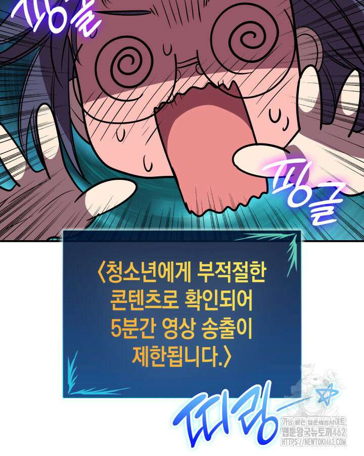 닳고닳은 뉴비 207화 95