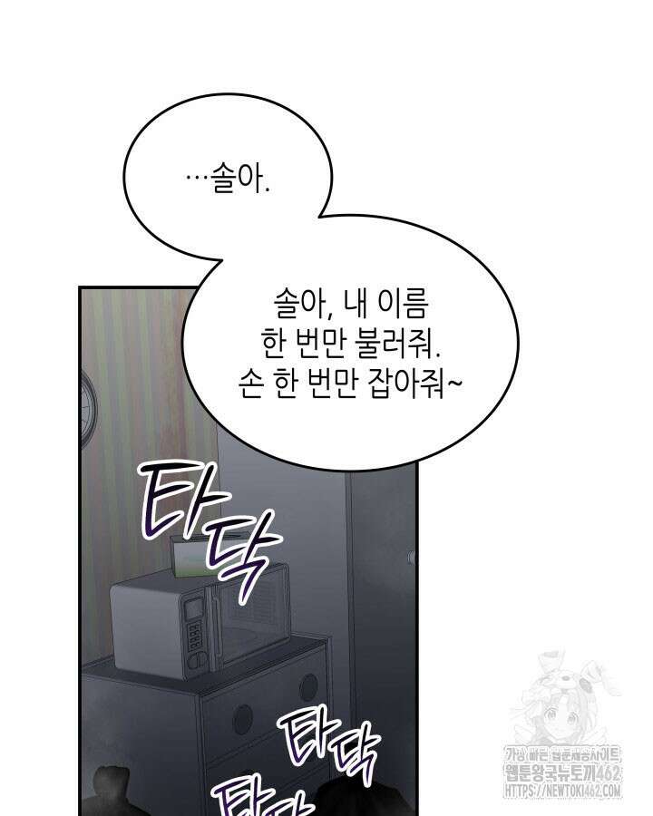 닳고닳은 뉴비 207화 99