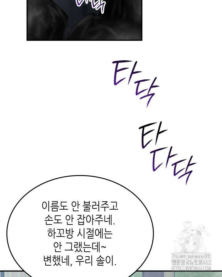 닳고닳은 뉴비 207화 100