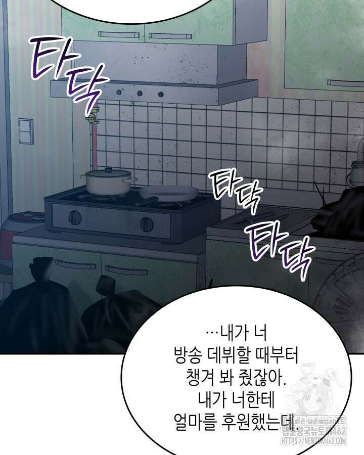 닳고닳은 뉴비 207화 101
