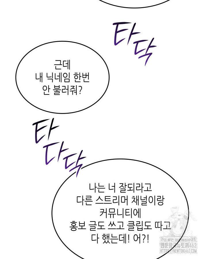 닳고닳은 뉴비 207화 102