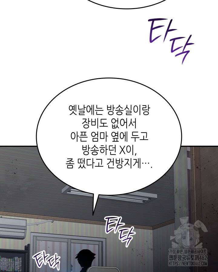 닳고닳은 뉴비 207화 103