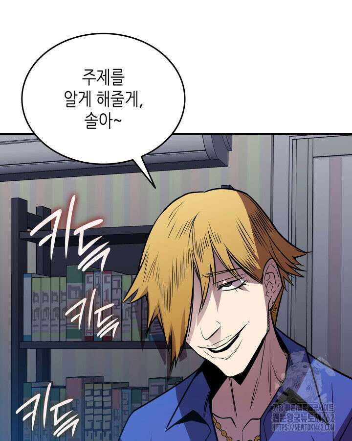 닳고닳은 뉴비 207화 105