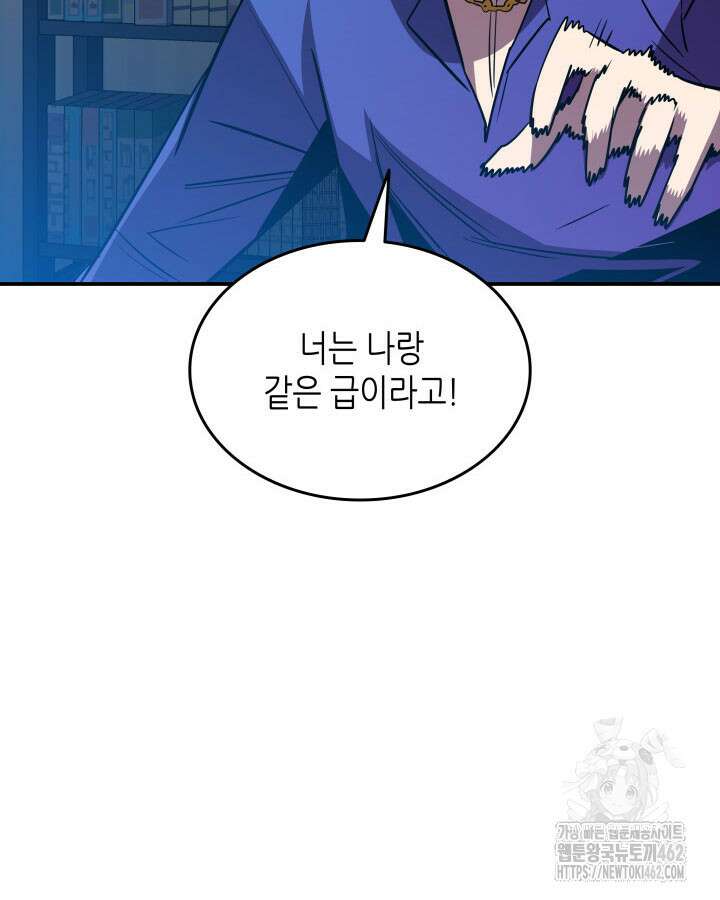 닳고닳은 뉴비 207화 106