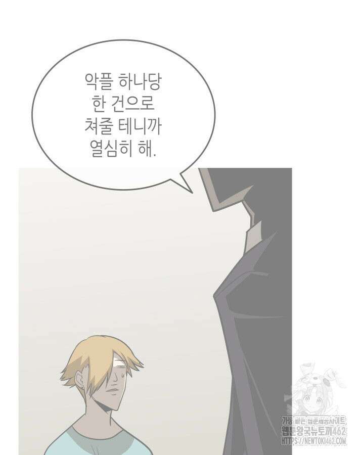 닳고닳은 뉴비 207화 107