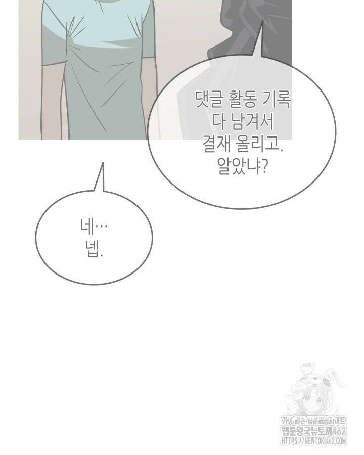 닳고닳은 뉴비 207화 108