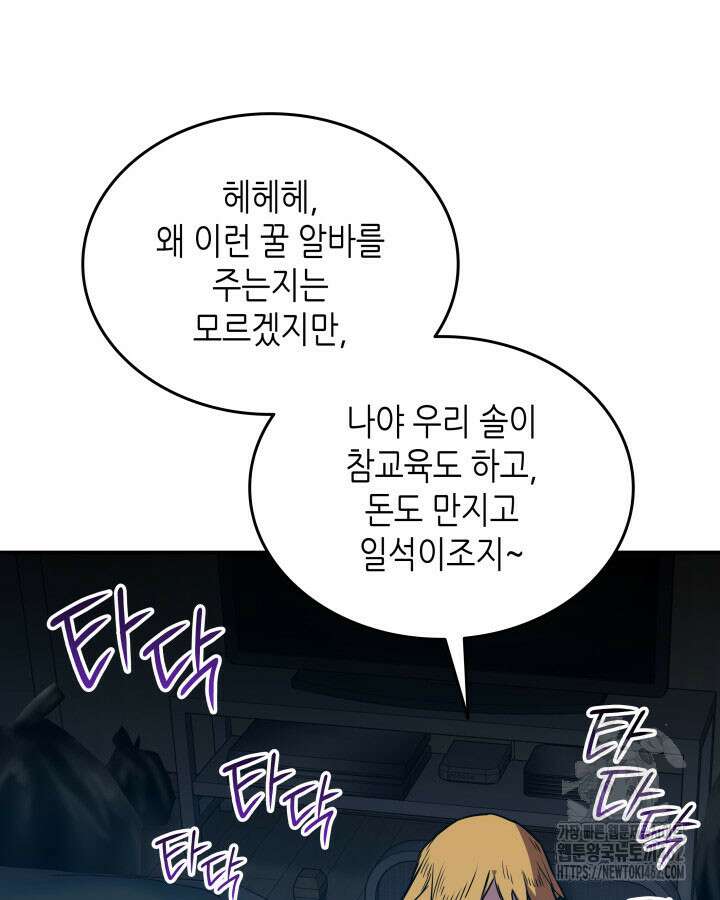 닳고닳은 뉴비 207화 109