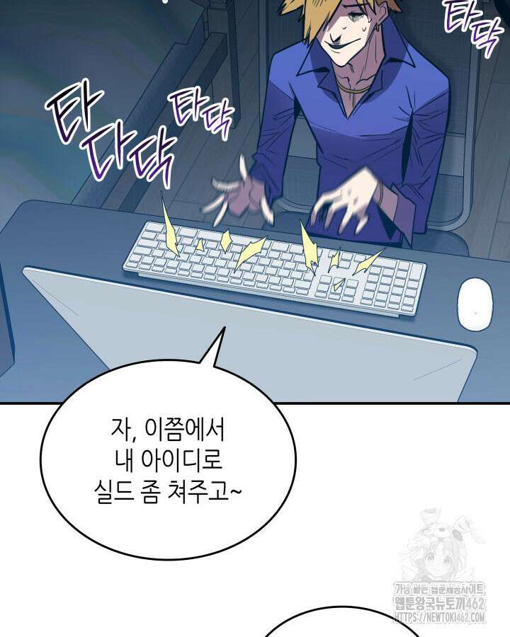 닳고닳은 뉴비 207화 110