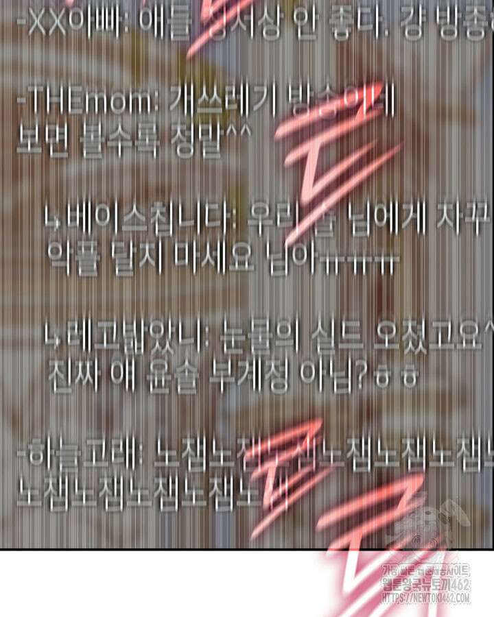 닳고닳은 뉴비 207화 112