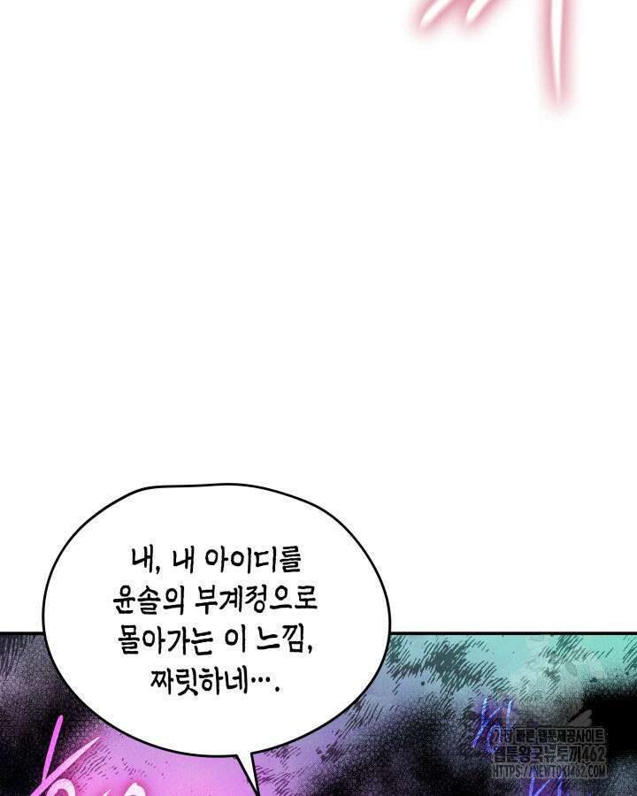 닳고닳은 뉴비 207화 113