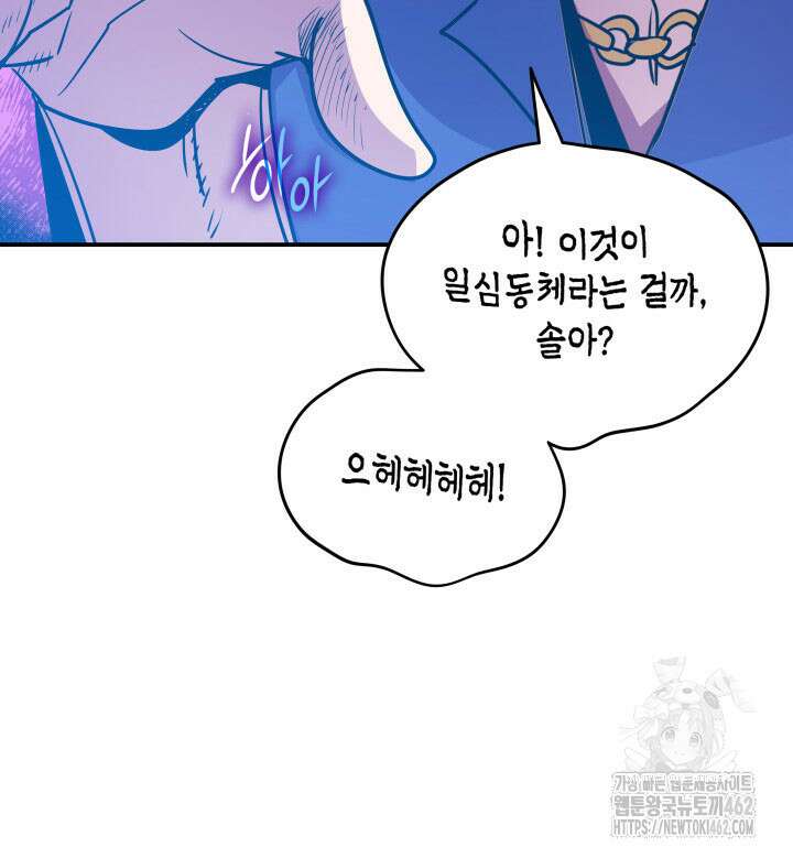 닳고닳은 뉴비 207화 115
