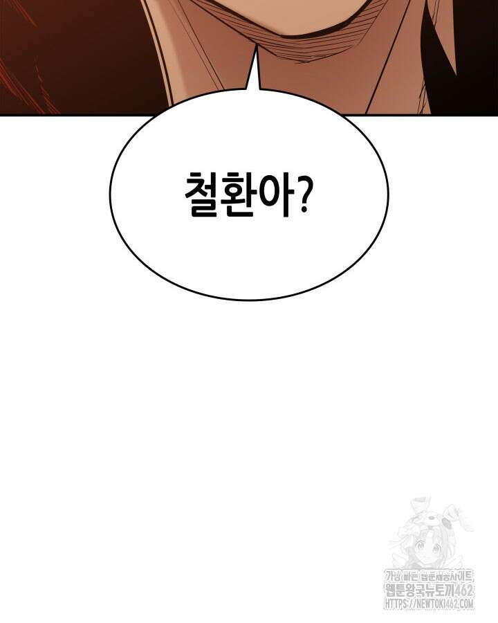 닳고닳은 뉴비 207화 119