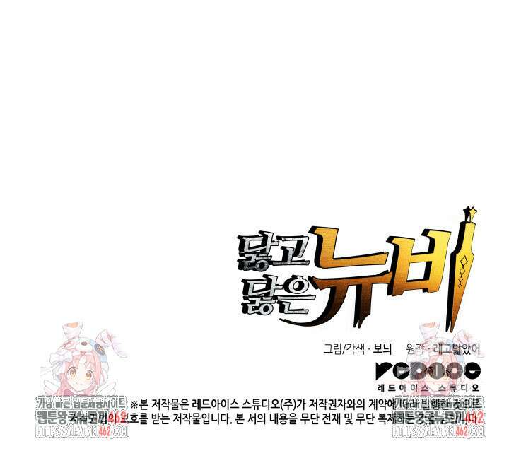 닳고닳은 뉴비 207화 126