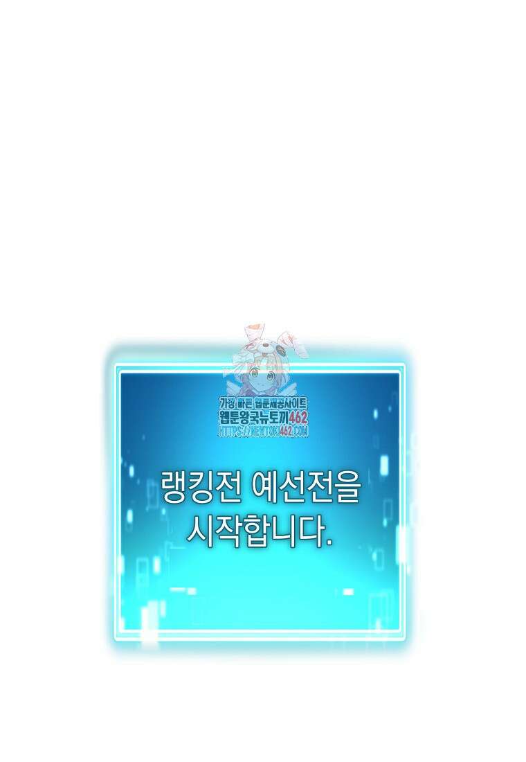 영웅, 회귀하다 94화 1