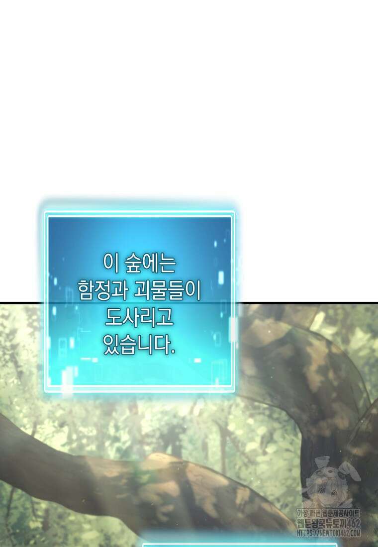 영웅, 회귀하다 94화 2
