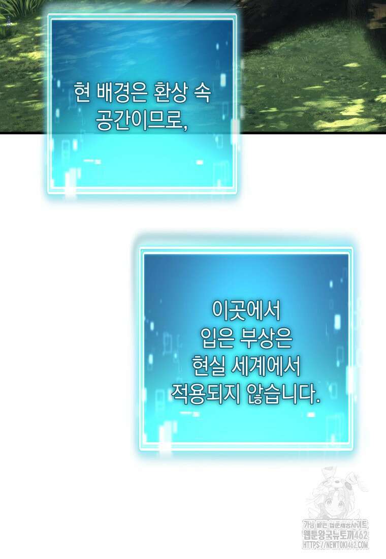영웅, 회귀하다 94화 4