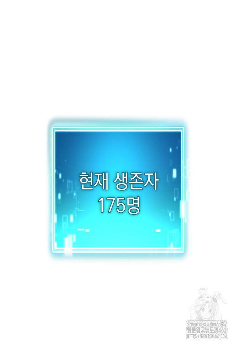 영웅, 회귀하다 94화 5