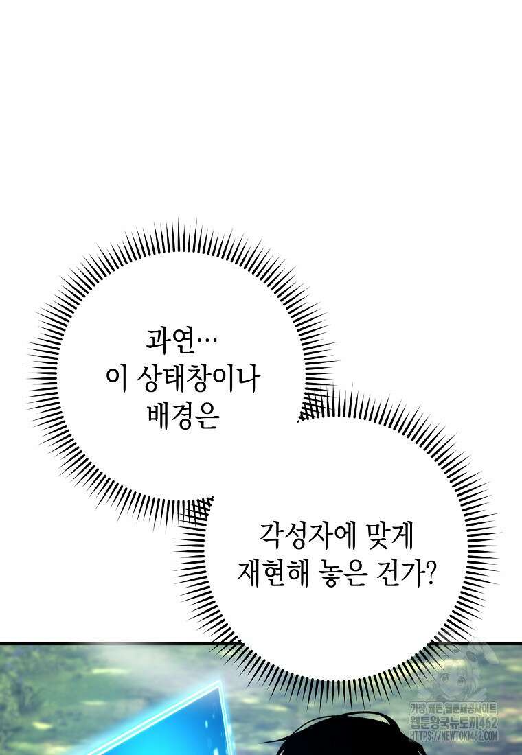 영웅, 회귀하다 94화 6