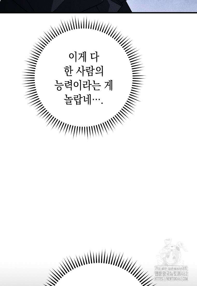 영웅, 회귀하다 94화 8
