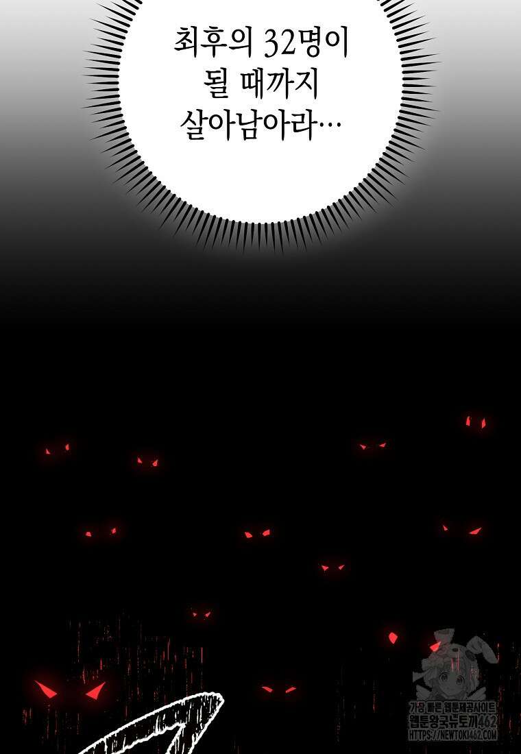 영웅, 회귀하다 94화 9