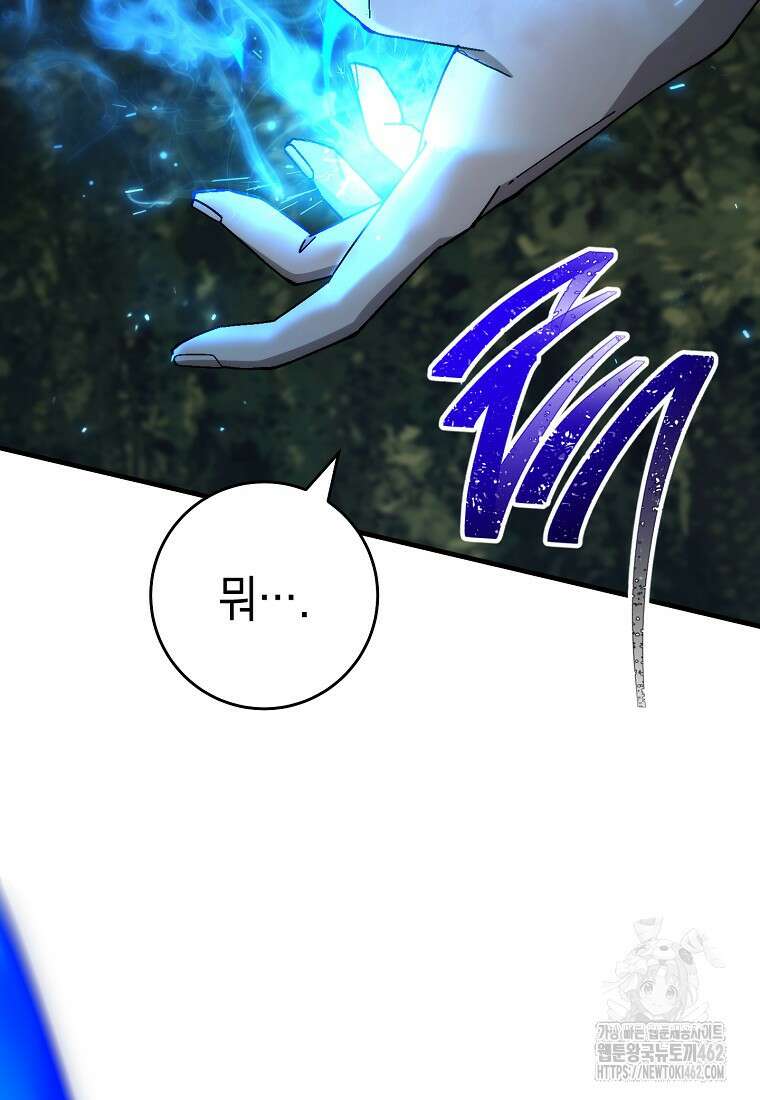 영웅, 회귀하다 94화 14