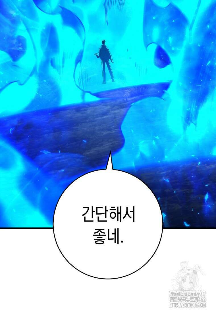 영웅, 회귀하다 94화 17