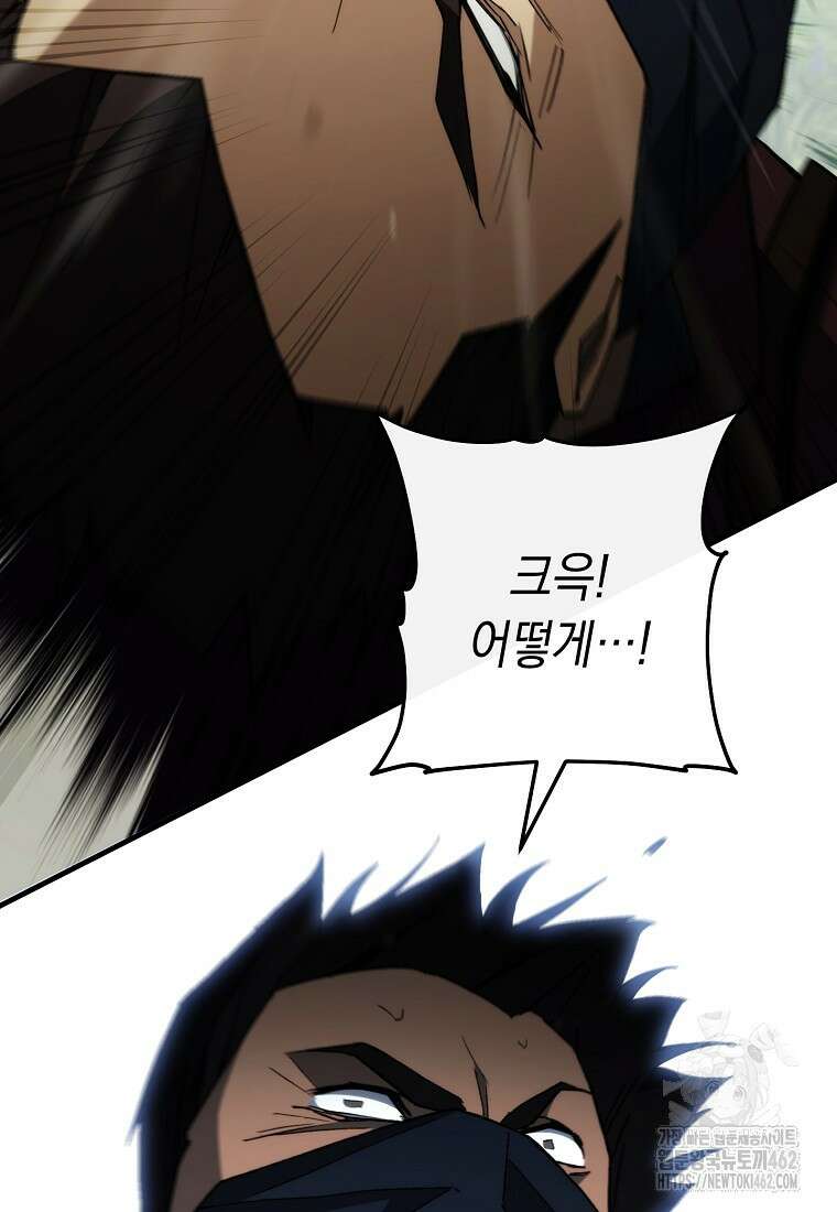 영웅, 회귀하다 94화 25