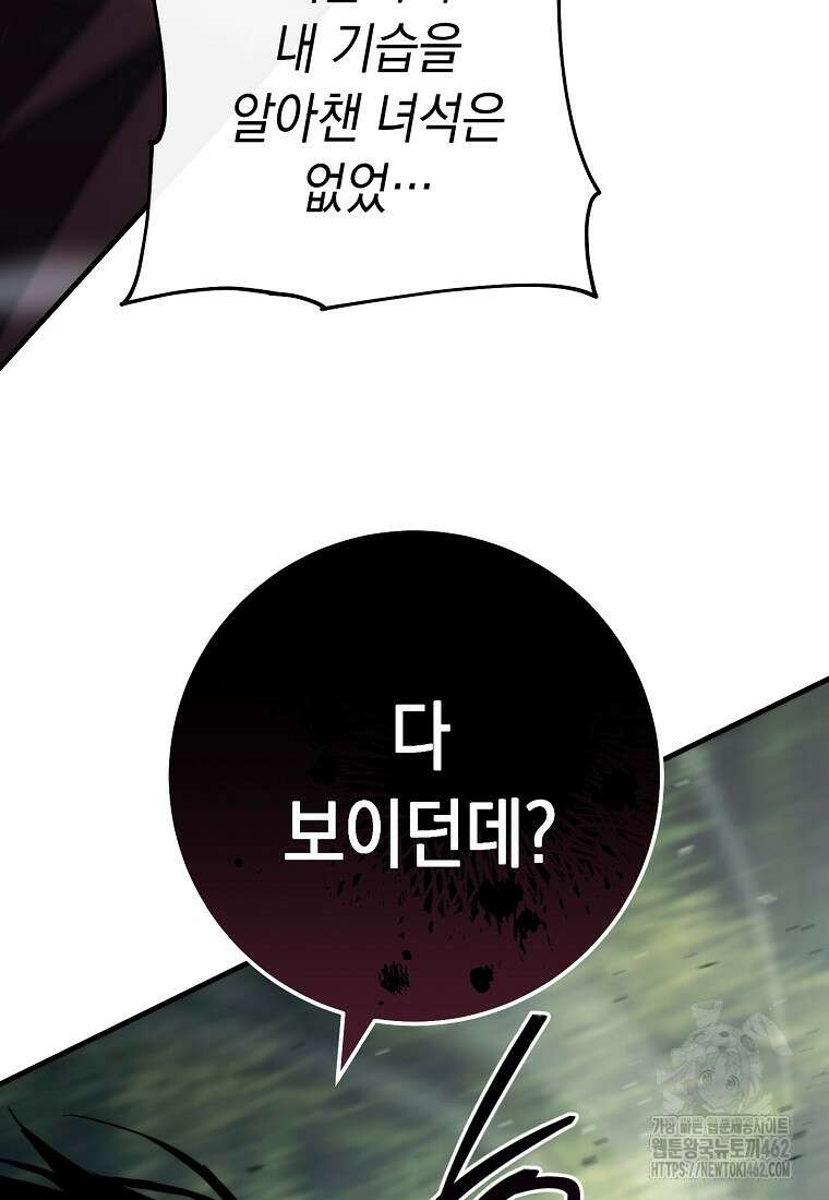 영웅, 회귀하다 94화 27