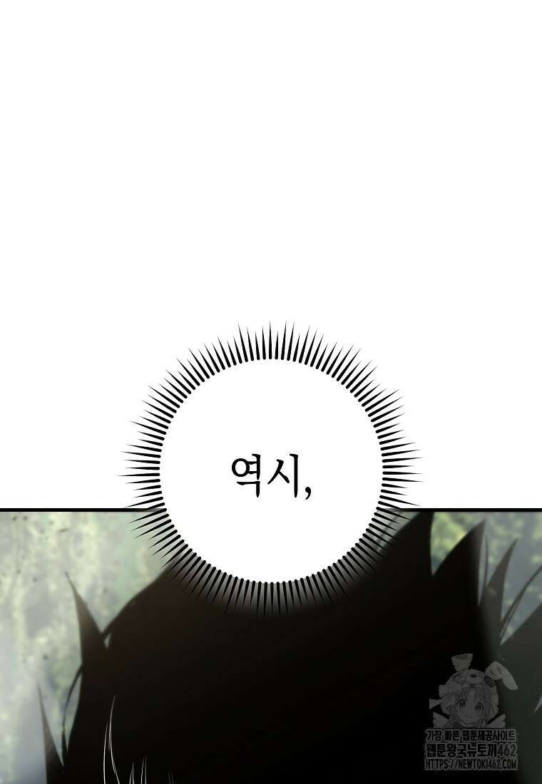 영웅, 회귀하다 94화 32