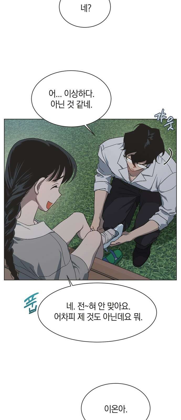 불완전 신데렐라물 45화 3