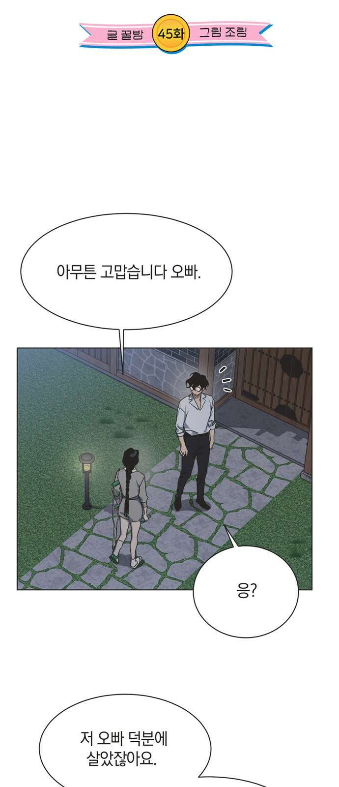 불완전 신데렐라물 45화 13