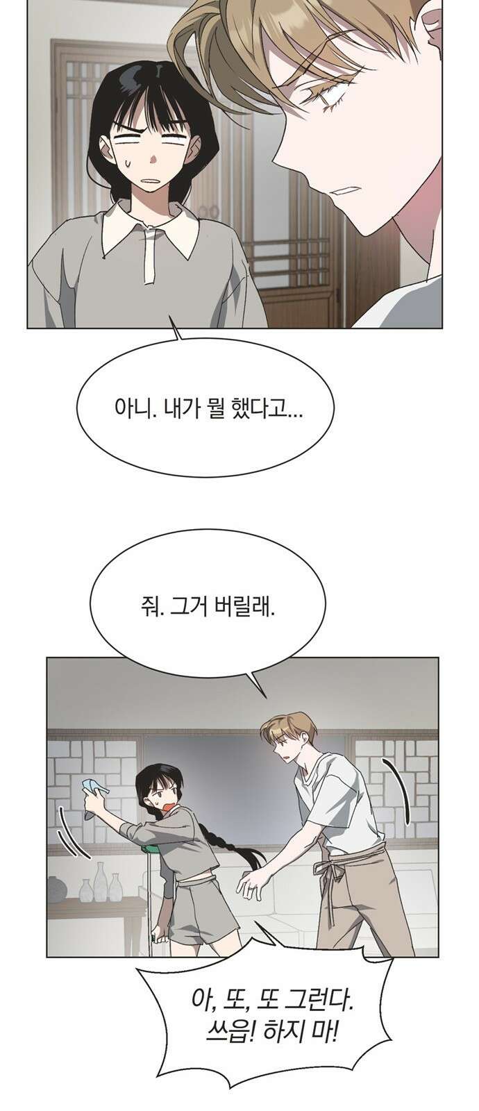불완전 신데렐라물 45화 19