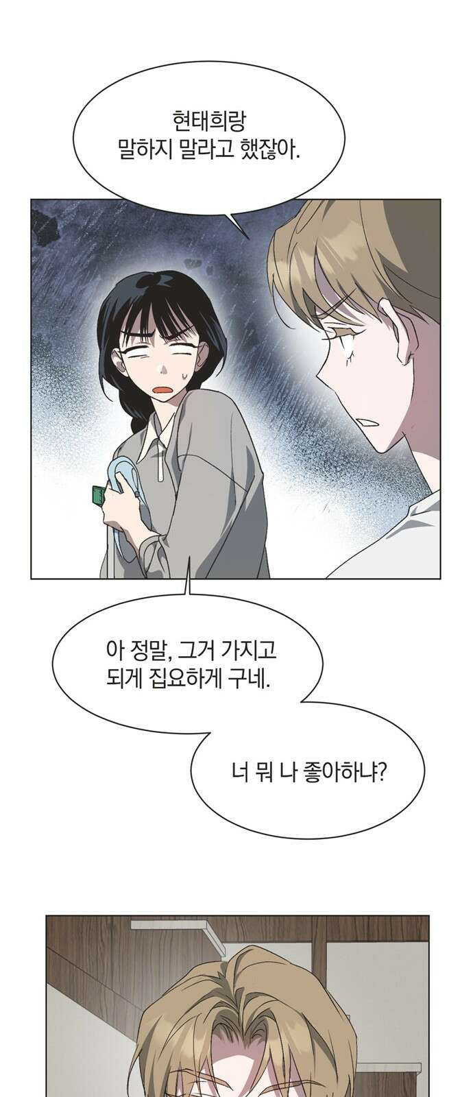 불완전 신데렐라물 45화 20