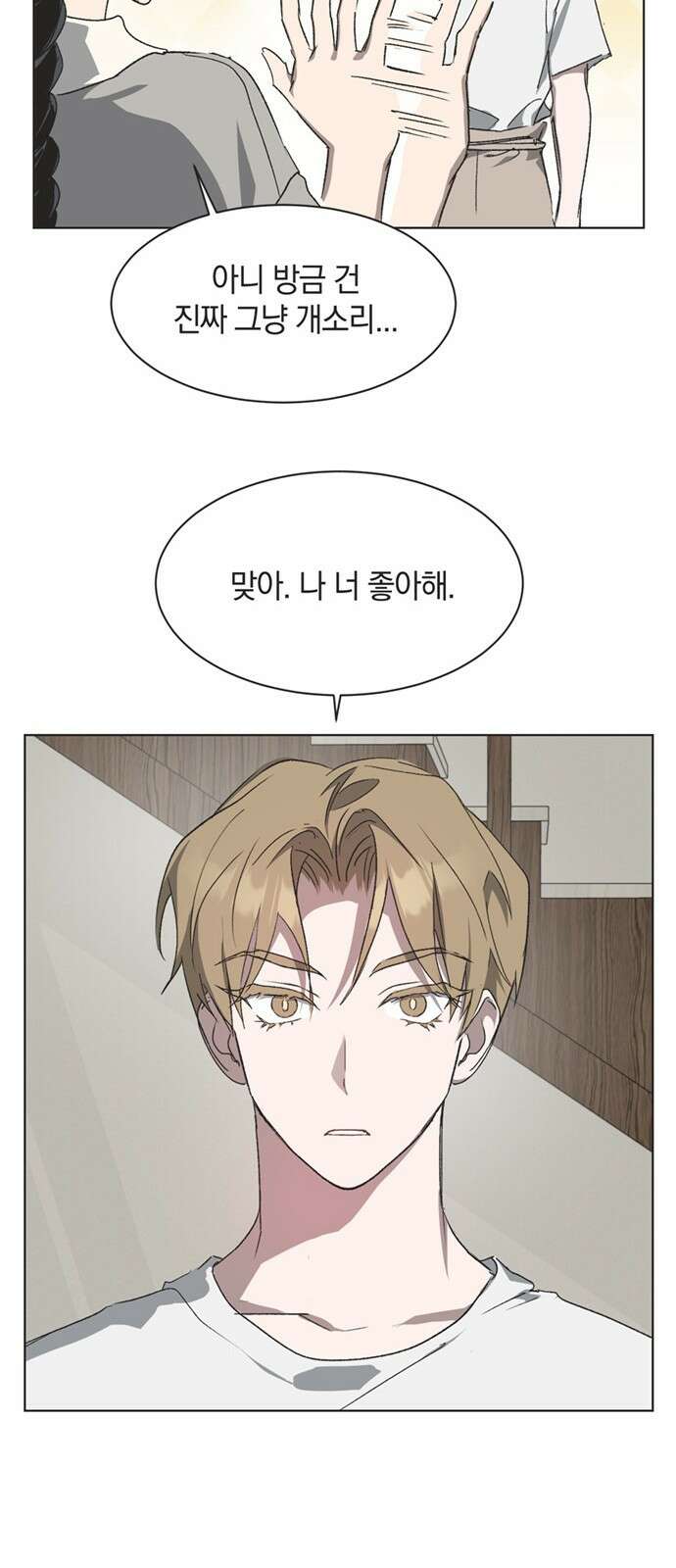 불완전 신데렐라물 45화 23
