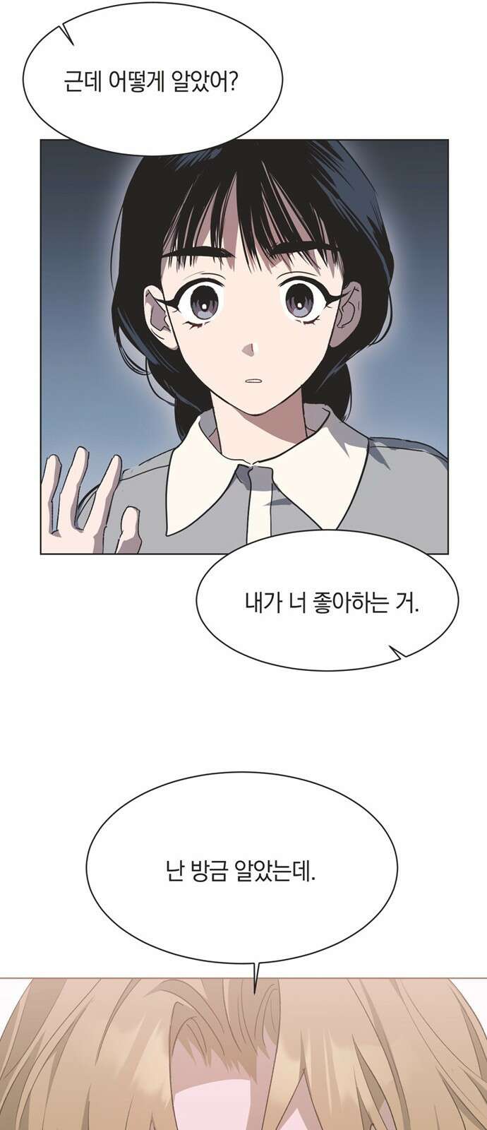 불완전 신데렐라물 45화 24