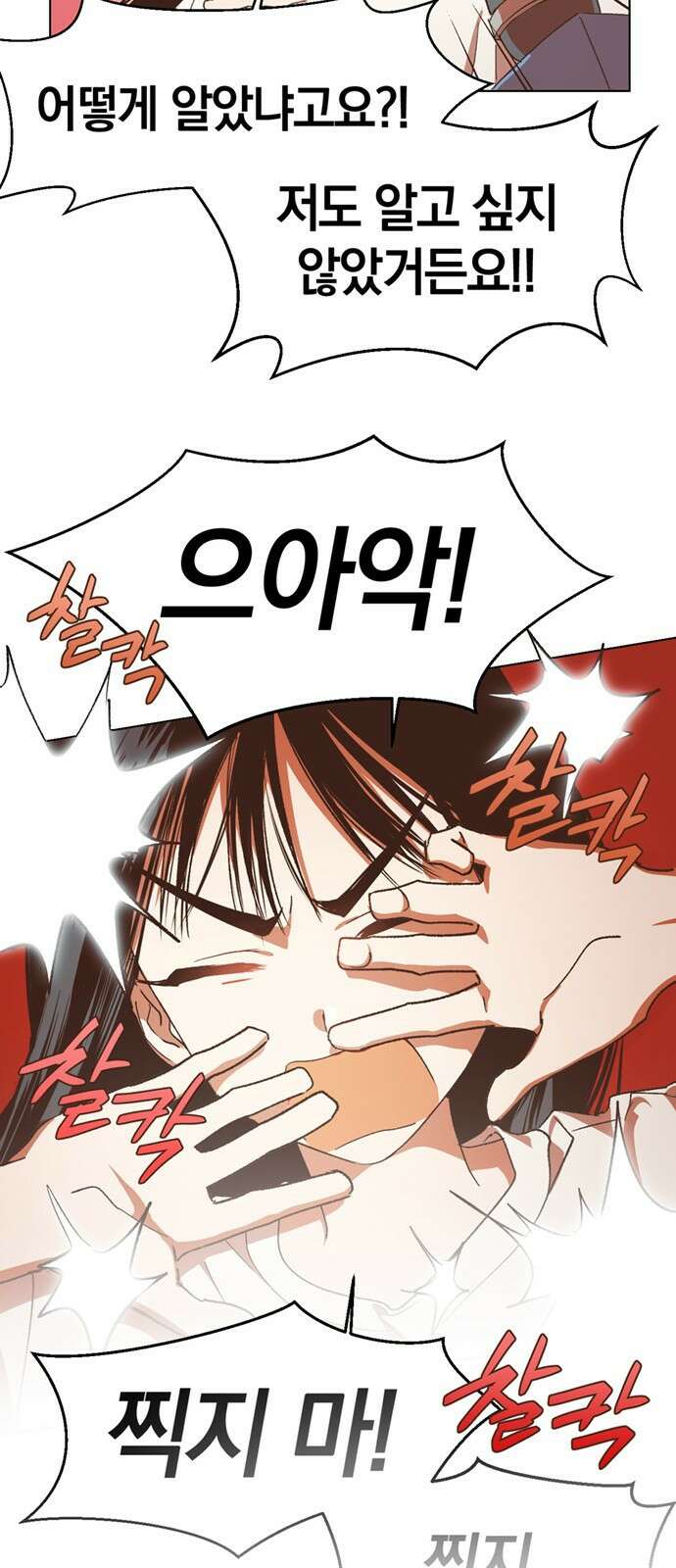 불완전 신데렐라물 45화 28