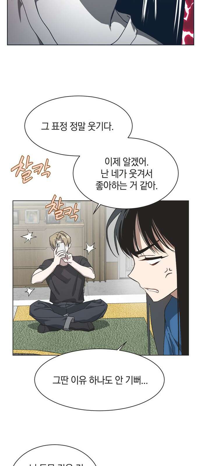 불완전 신데렐라물 45화 36