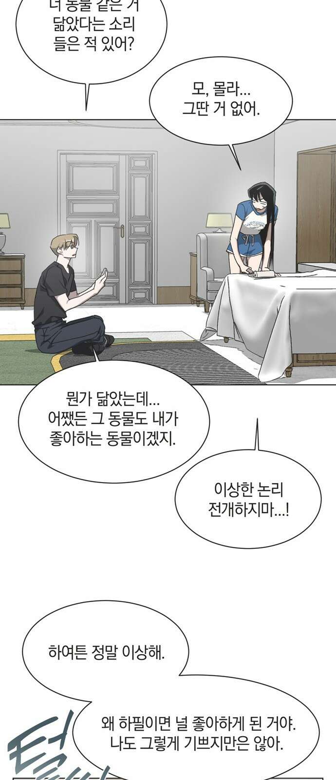 불완전 신데렐라물 45화 37