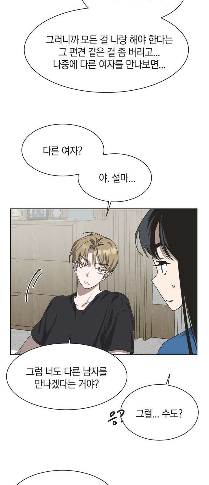 불완전 신데렐라물 45화 39