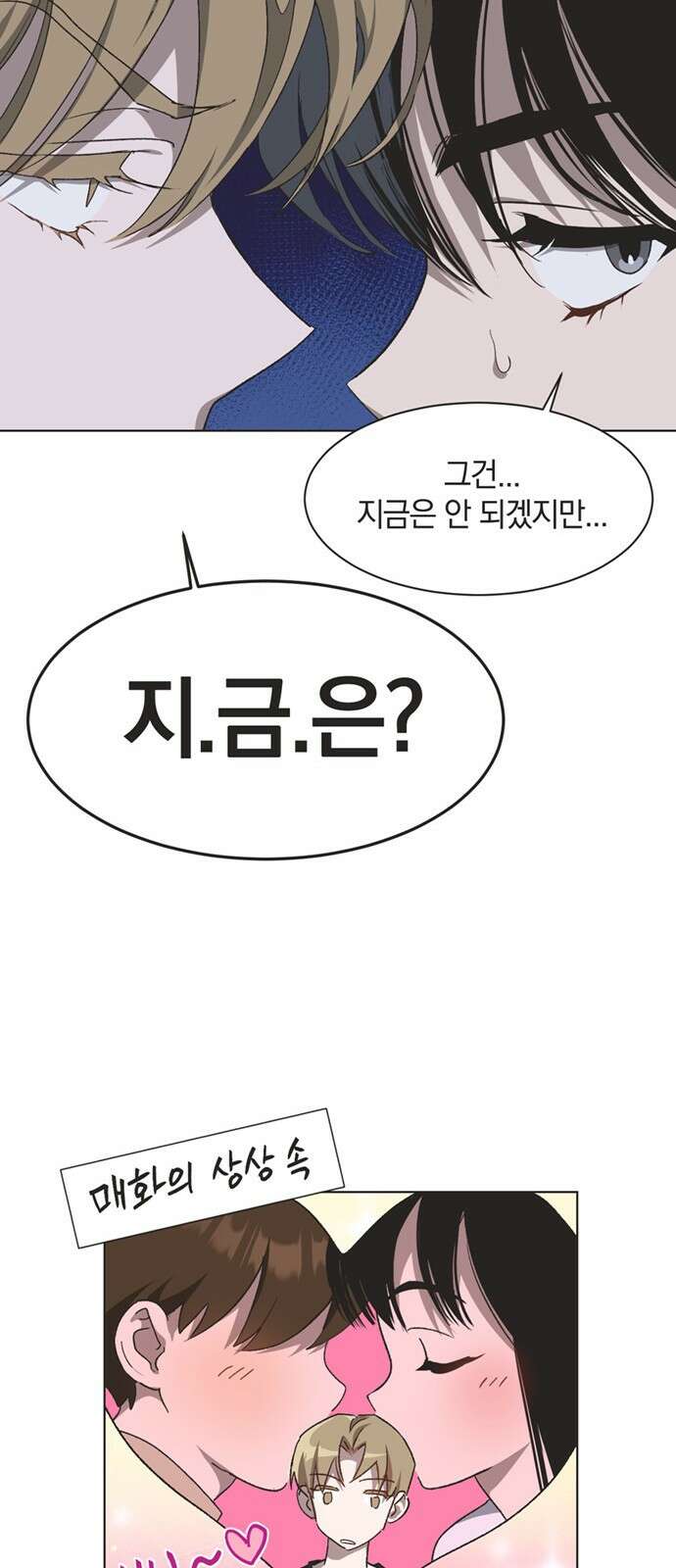 불완전 신데렐라물 45화 41