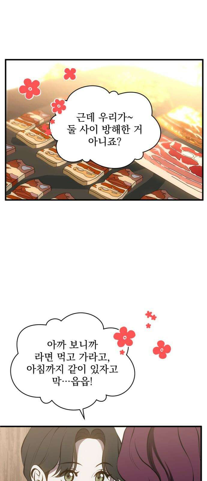 첫날밤만 세 번째 88화 4